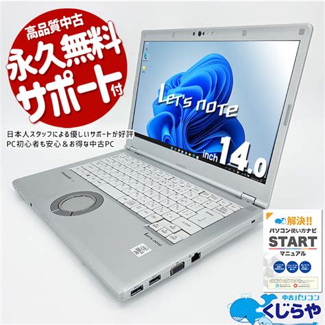 【楽天市場】レッツノート 中古 LV（ノートPC｜パソコン）： .